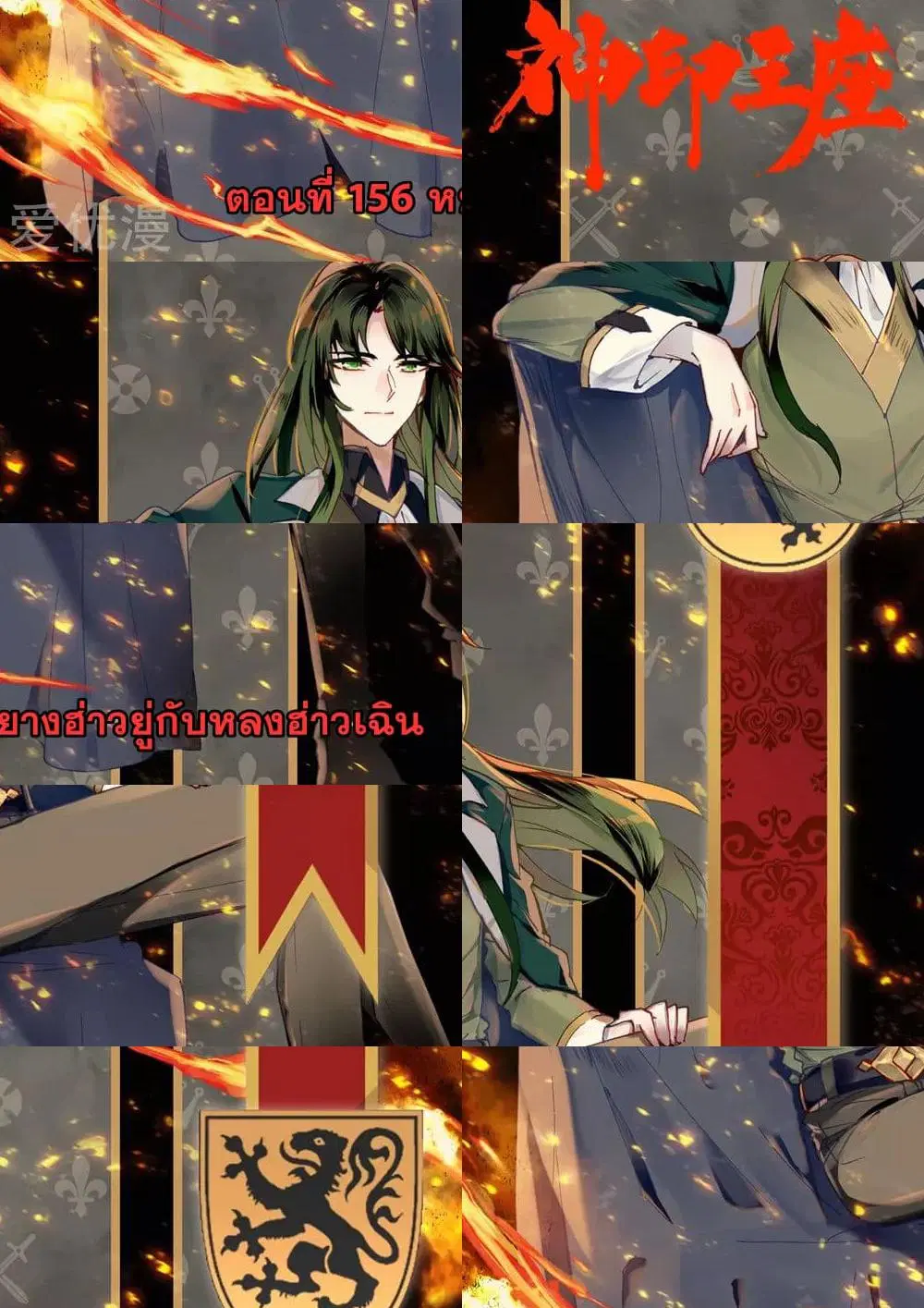 Shen Yin Wang Zuo ตอนที่ 156 หน้า 3