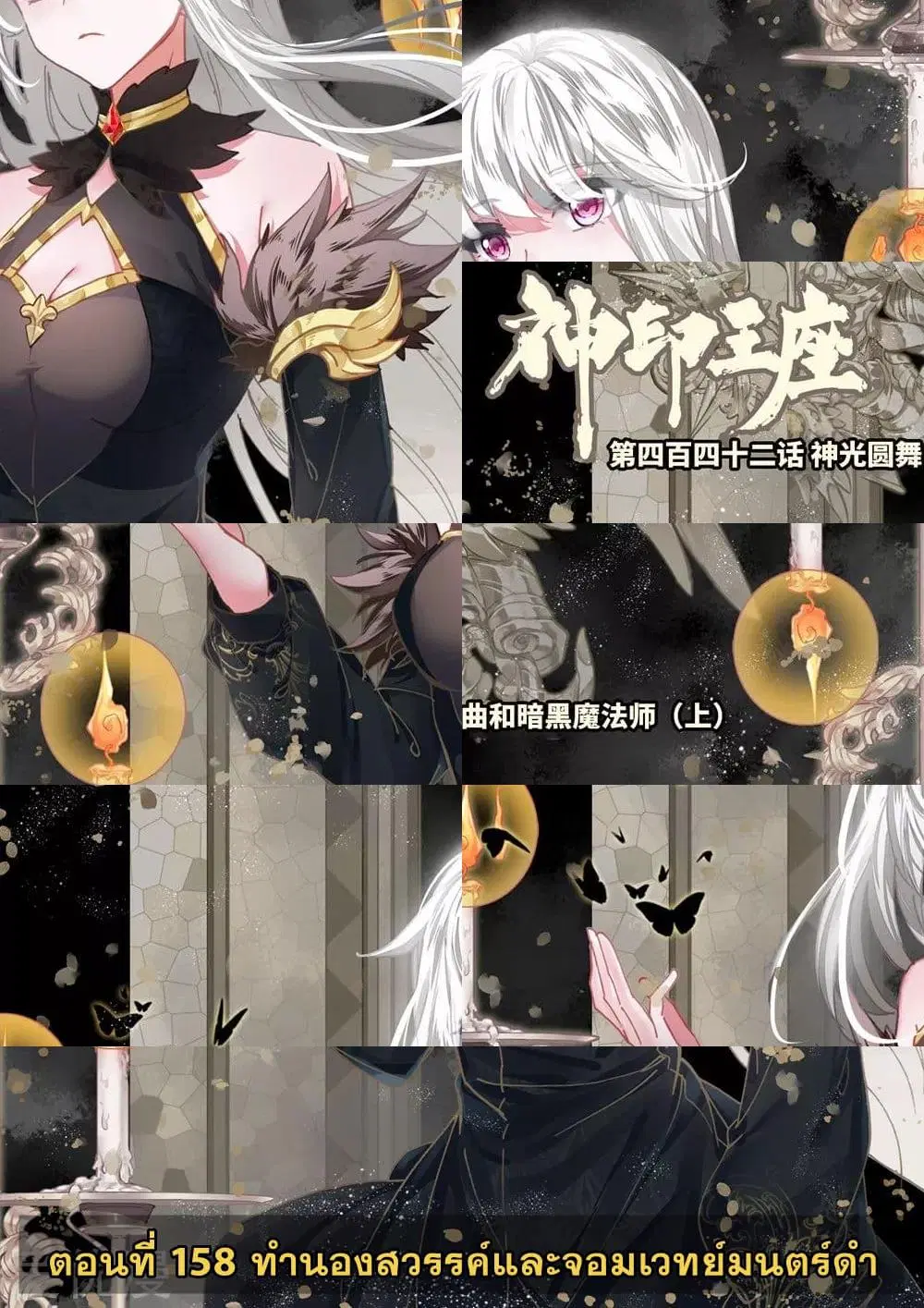 Shen Yin Wang Zuo ตอนที่ 158 หน้า 3