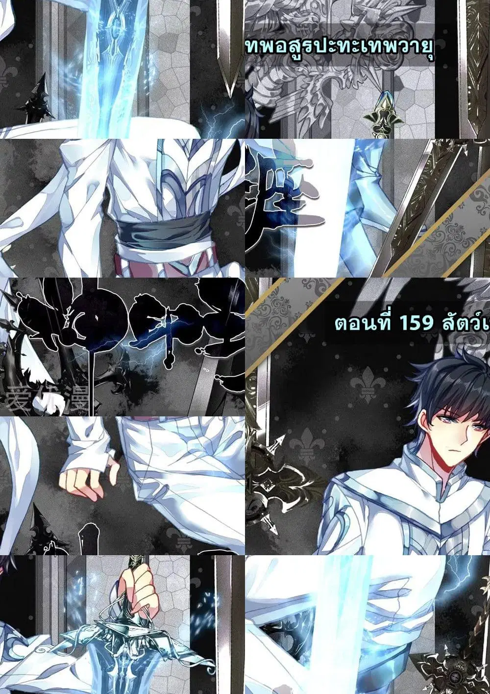 Shen Yin Wang Zuo ตอนที่ 159 หน้า 3