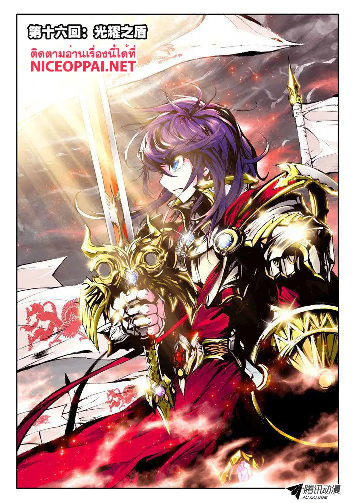 Shen Yin Wang Zuo ตอนที่ 16 หน้า 1