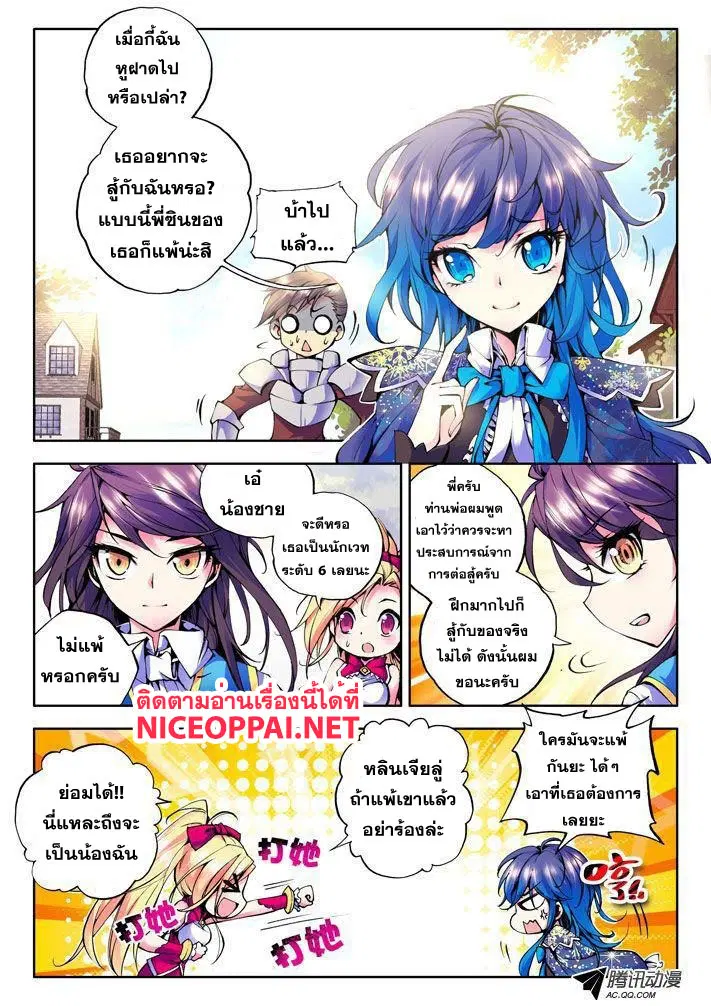 Shen Yin Wang Zuo ตอนที่ 16 หน้า 2