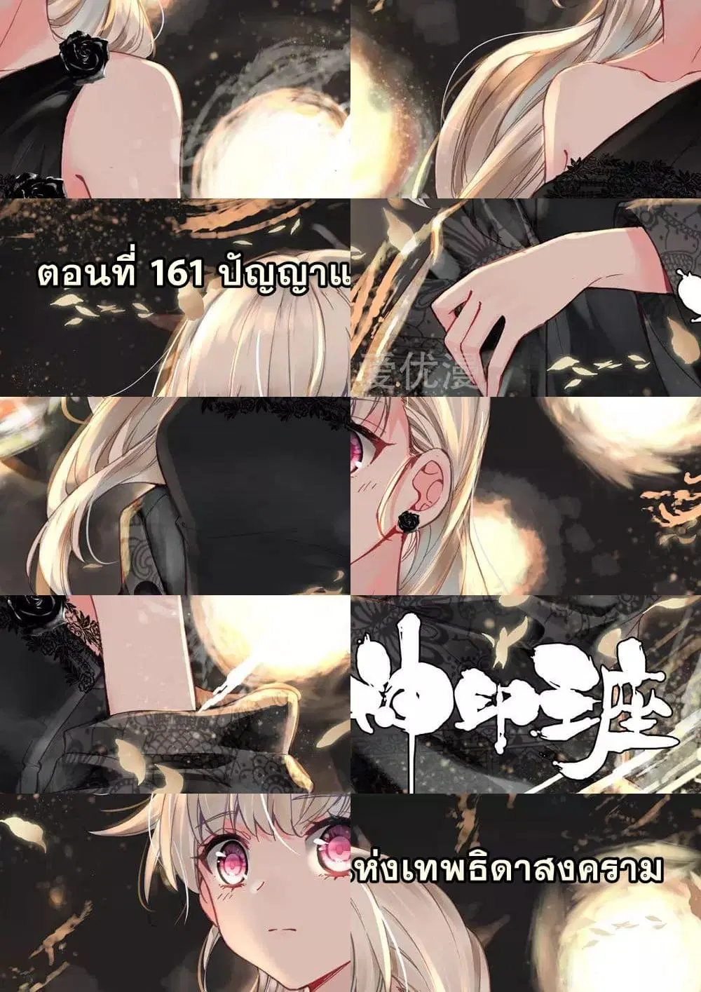 Shen Yin Wang Zuo ตอนที่ 161 หน้า 3