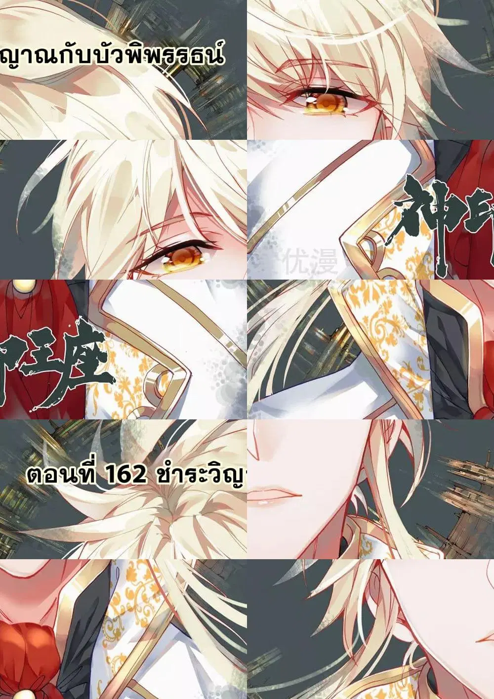 Shen Yin Wang Zuo ตอนที่ 162 หน้า 3
