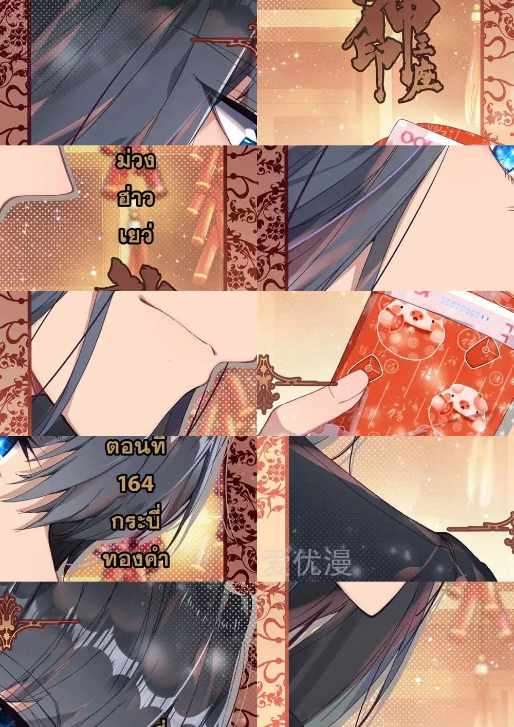 Shen Yin Wang Zuo ตอนที่ 164 หน้า 3