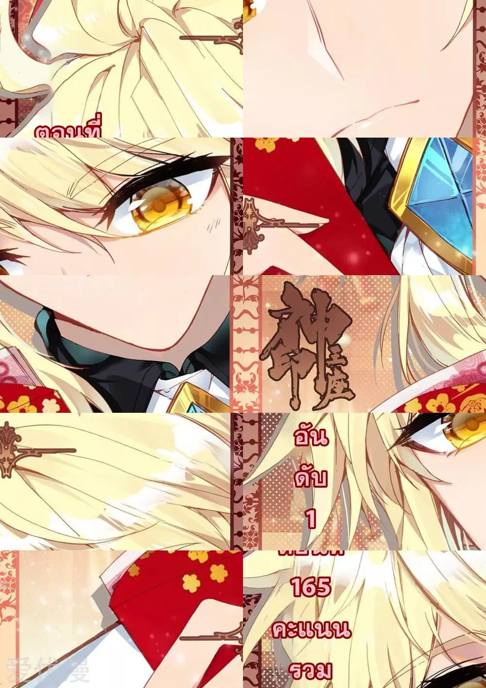 Shen Yin Wang Zuo ตอนที่ 165 หน้า 3