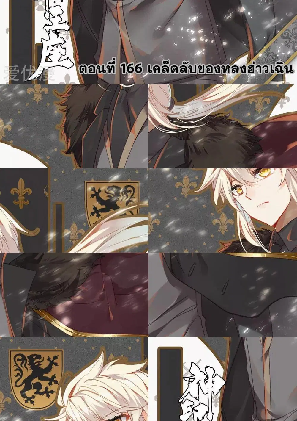Shen Yin Wang Zuo ตอนที่ 166 หน้า 3