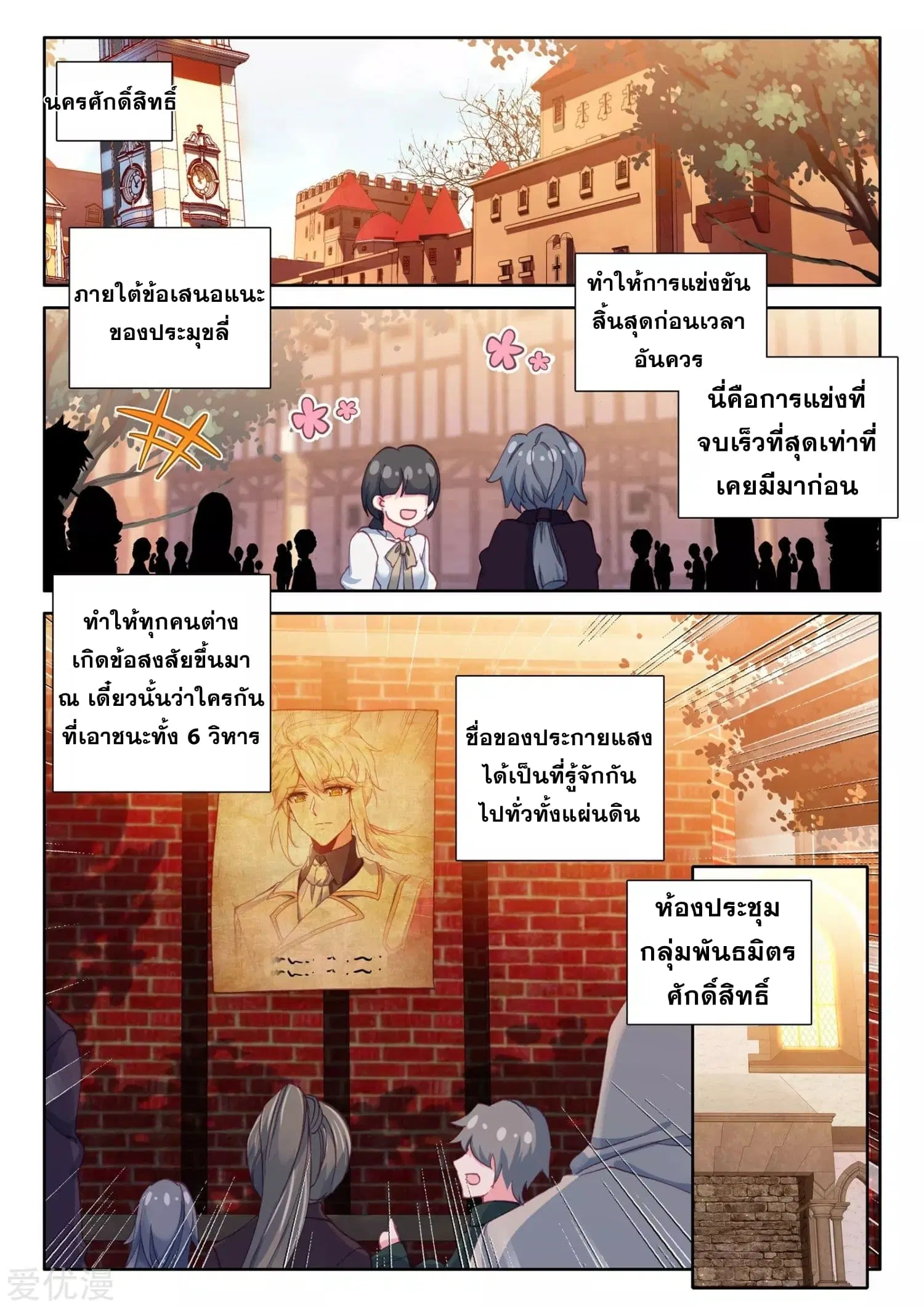 Shen Yin Wang Zuo ตอนที่ 167 หน้า 3