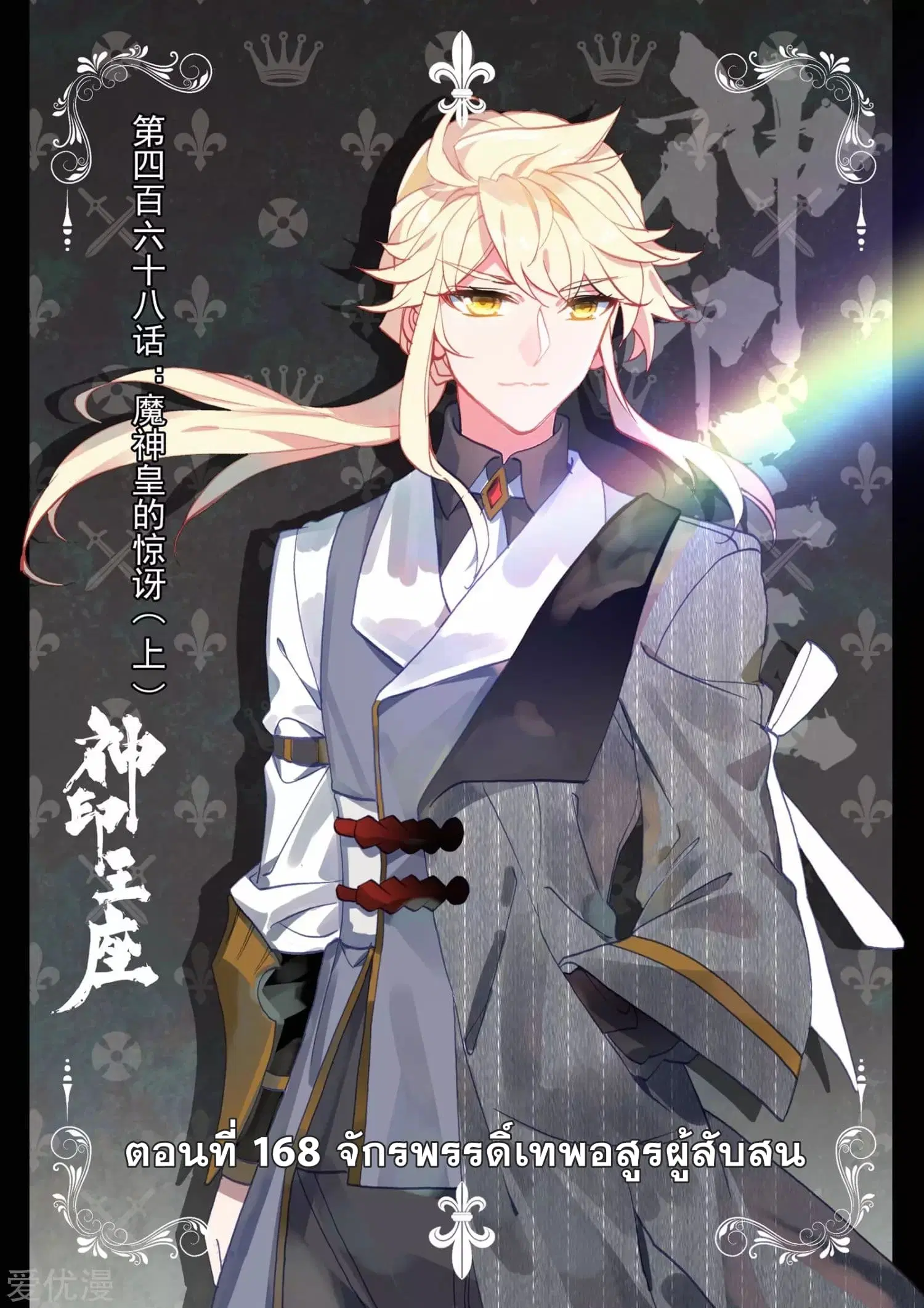 Shen Yin Wang Zuo ตอนที่ 168 หน้า 3