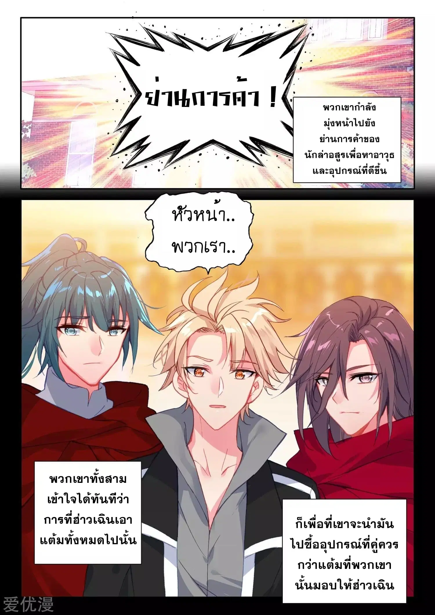 Shen Yin Wang Zuo ตอนที่ 169 หน้า 2