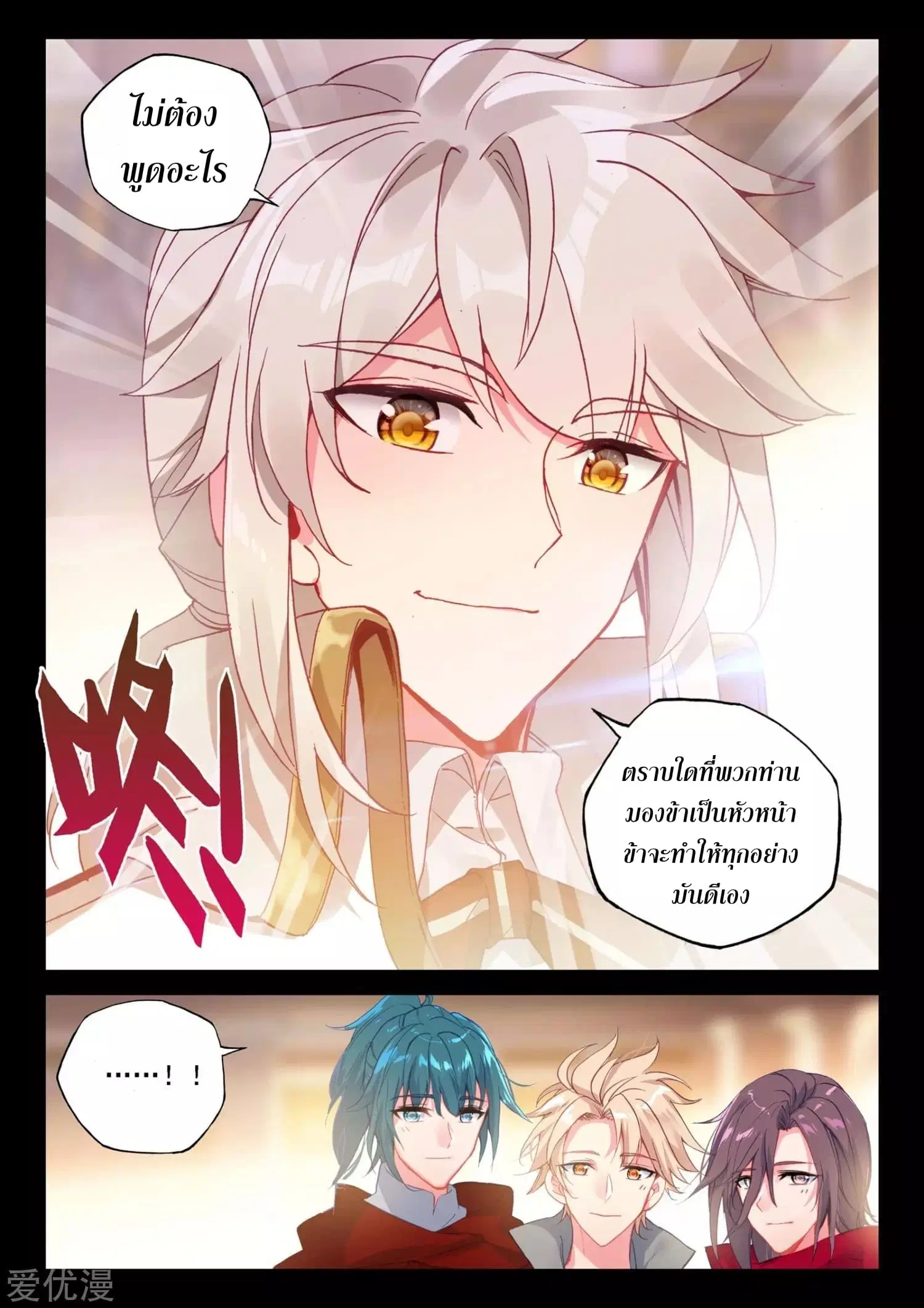 Shen Yin Wang Zuo ตอนที่ 169 หน้า 3