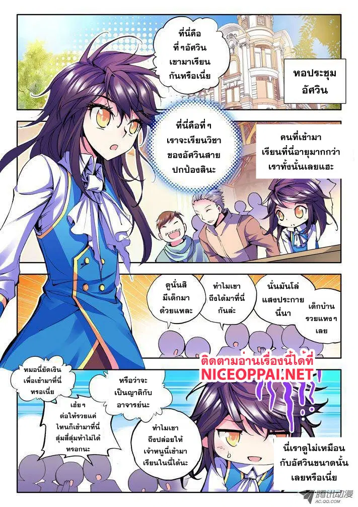 Shen Yin Wang Zuo ตอนที่ 17 หน้า 2