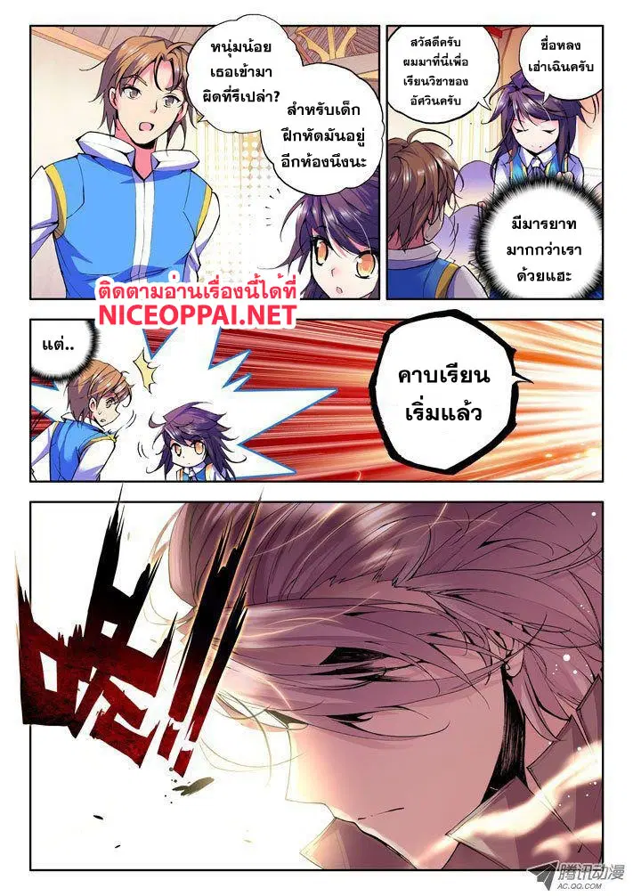 Shen Yin Wang Zuo ตอนที่ 17 หน้า 3