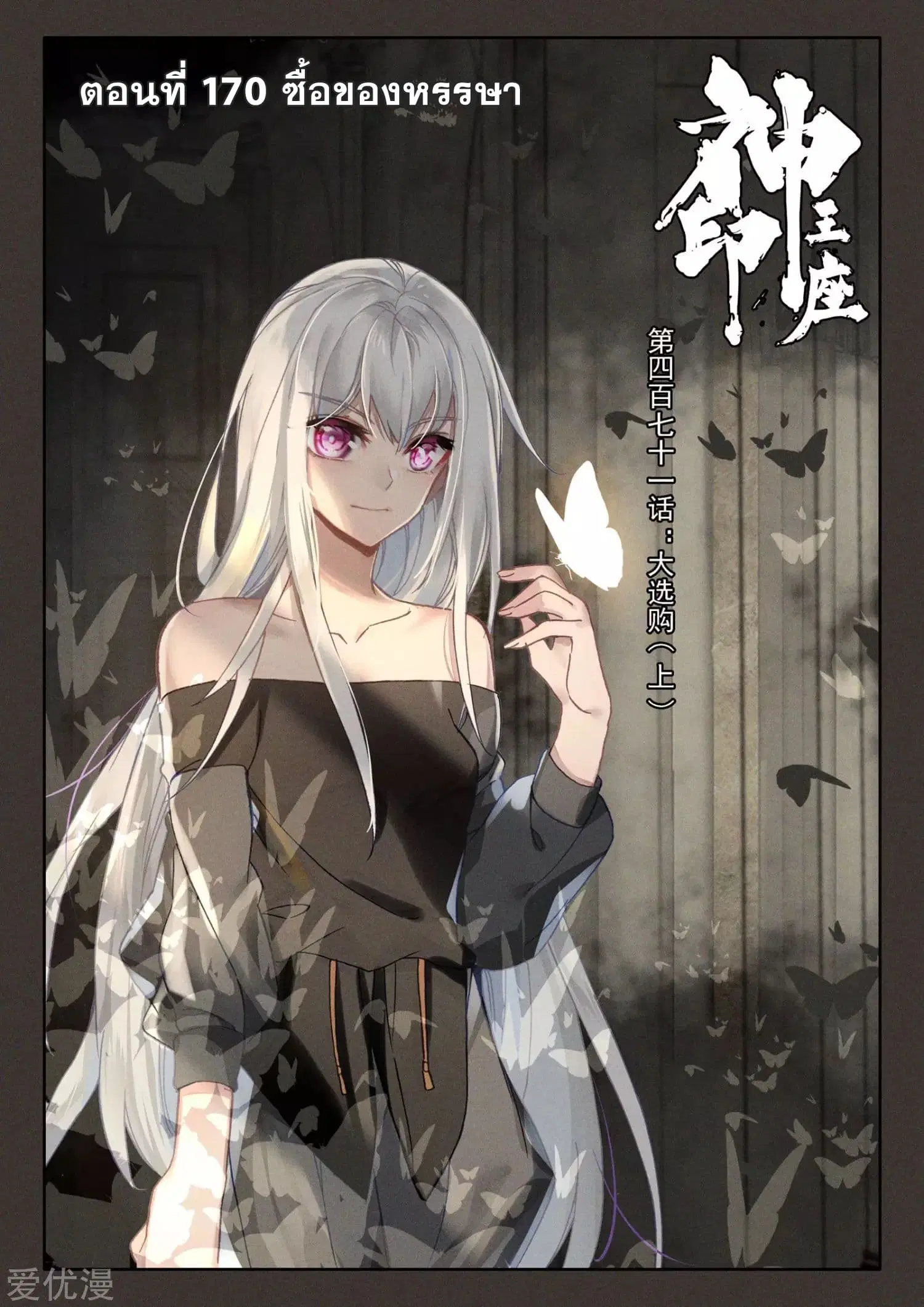 Shen Yin Wang Zuo ตอนที่ 170 หน้า 3