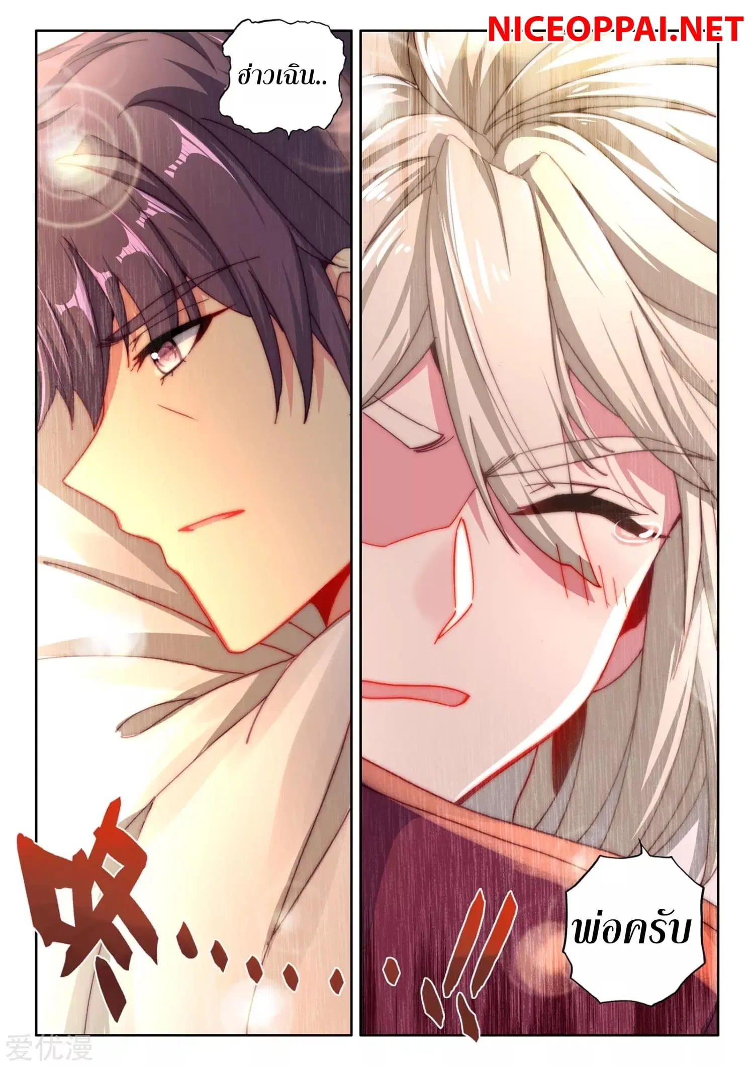 Shen Yin Wang Zuo ตอนที่ 171 หน้า 3
