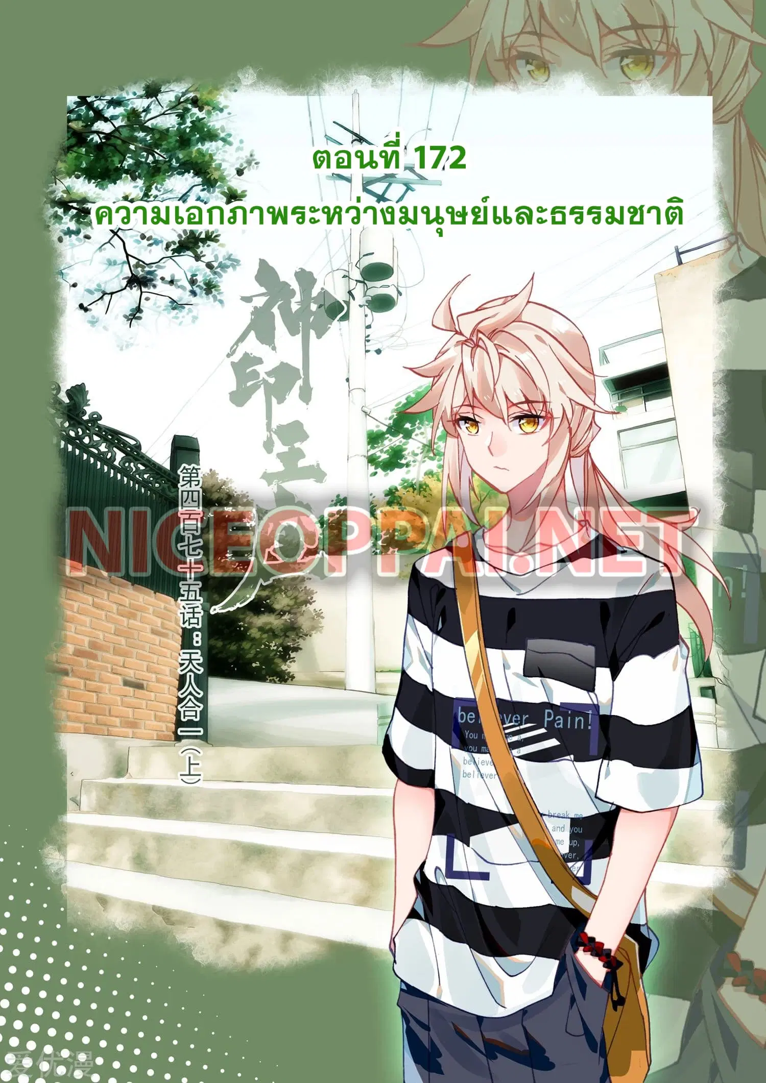 Shen Yin Wang Zuo ตอนที่ 172 หน้า 3