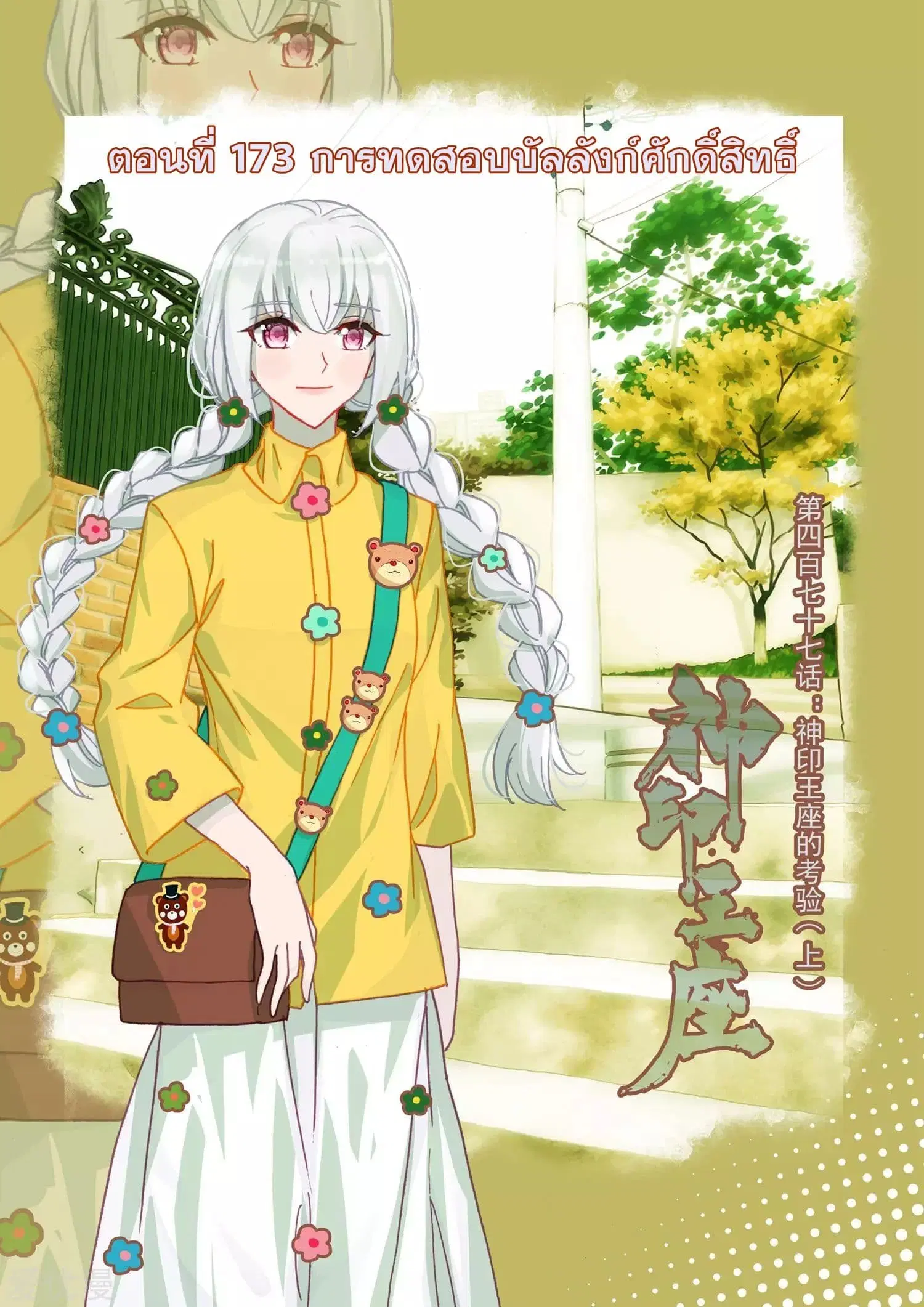 Shen Yin Wang Zuo ตอนที่ 173 หน้า 2