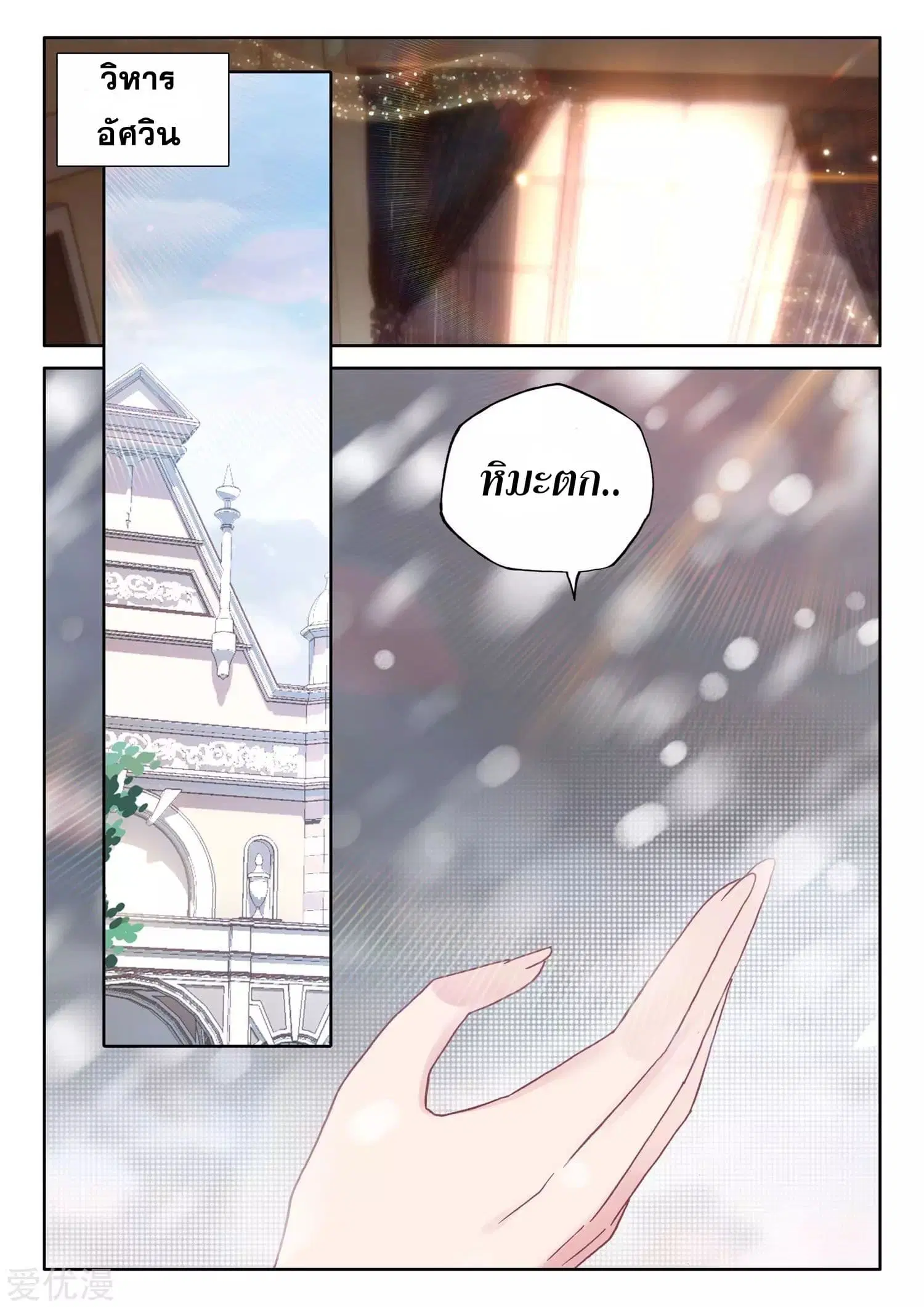 Shen Yin Wang Zuo ตอนที่ 173 หน้า 3