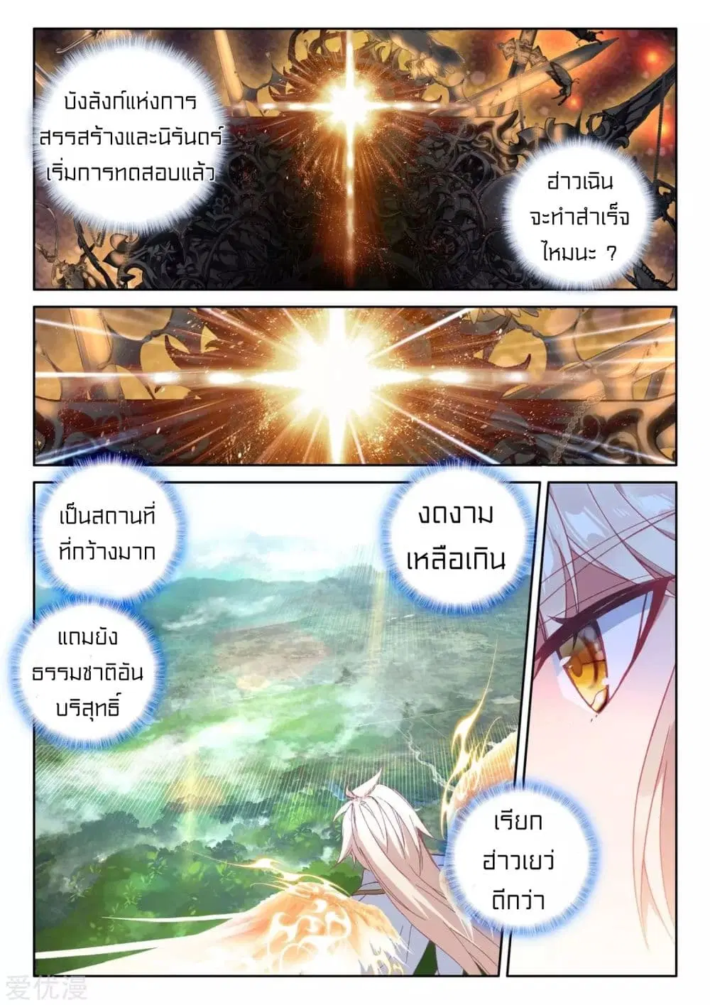 Shen Yin Wang Zuo ตอนที่ 174 หน้า 3