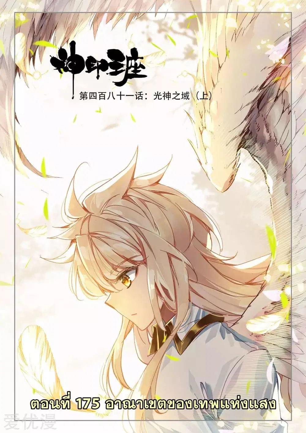 Shen Yin Wang Zuo ตอนที่ 175 หน้า 2