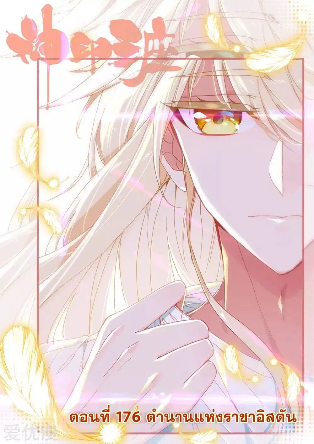 Shen Yin Wang Zuo ตอนที่ 176 หน้า 2