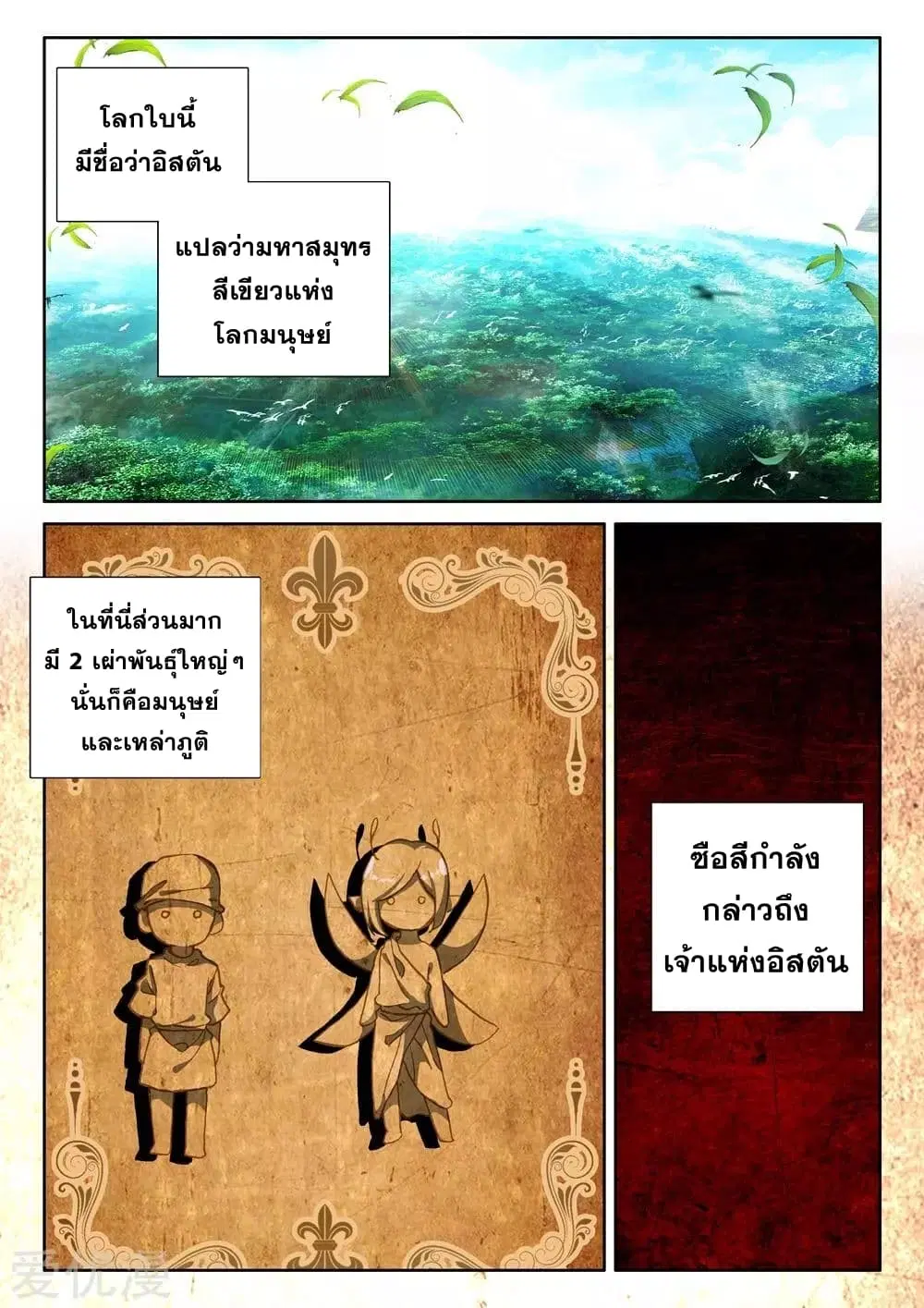 Shen Yin Wang Zuo ตอนที่ 176 หน้า 3