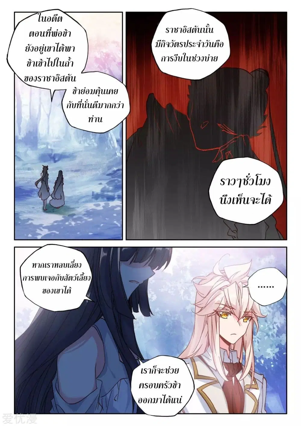 Shen Yin Wang Zuo ตอนที่ 177 หน้า 3
