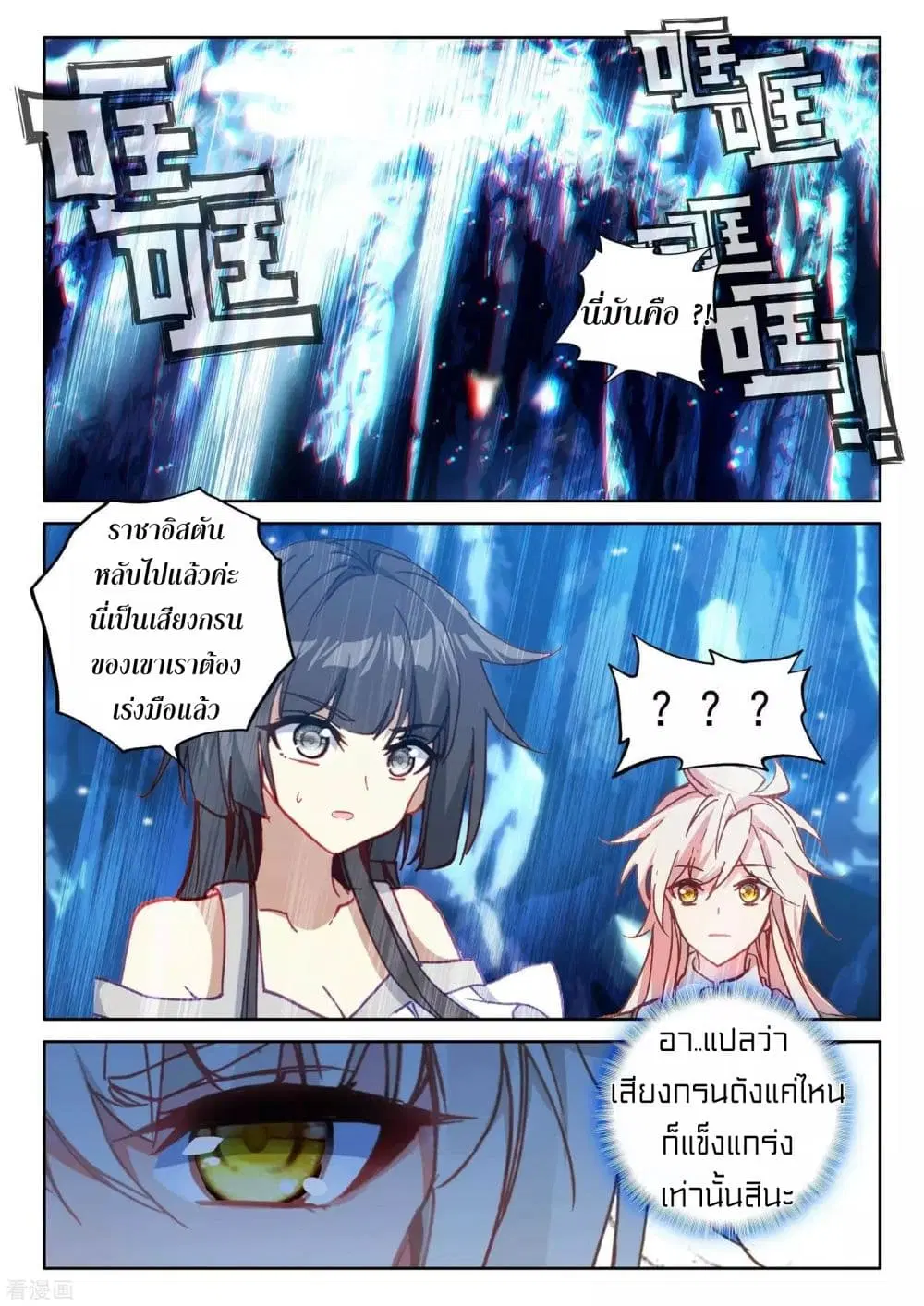 Shen Yin Wang Zuo ตอนที่ 178 หน้า 3