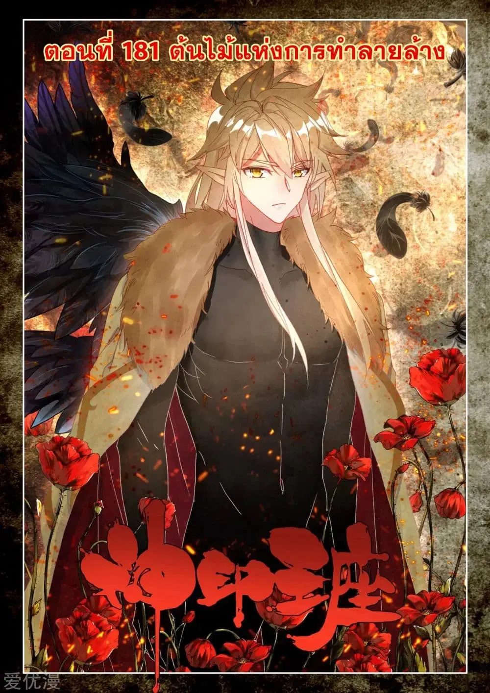 Shen Yin Wang Zuo ตอนที่ 181 หน้า 2