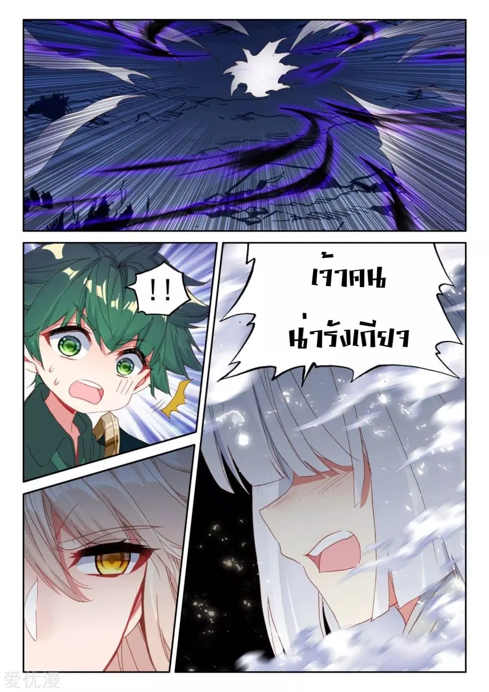 Shen Yin Wang Zuo ตอนที่ 181 หน้า 3