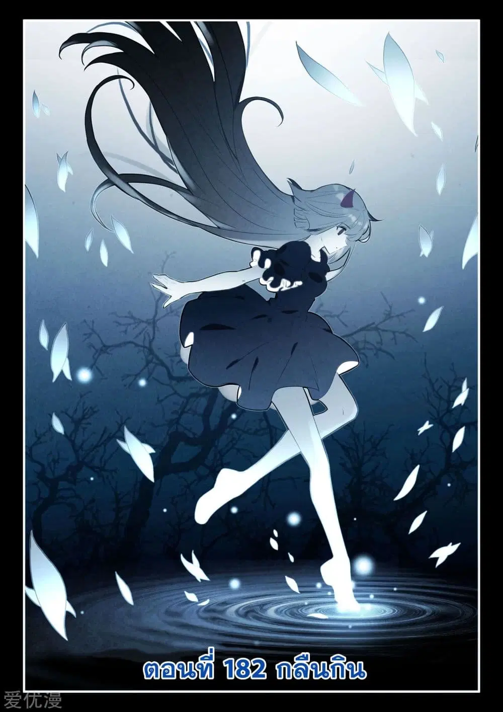 Shen Yin Wang Zuo ตอนที่ 182 หน้า 2