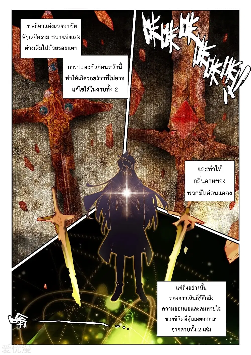 Shen Yin Wang Zuo ตอนที่ 183 หน้า 3