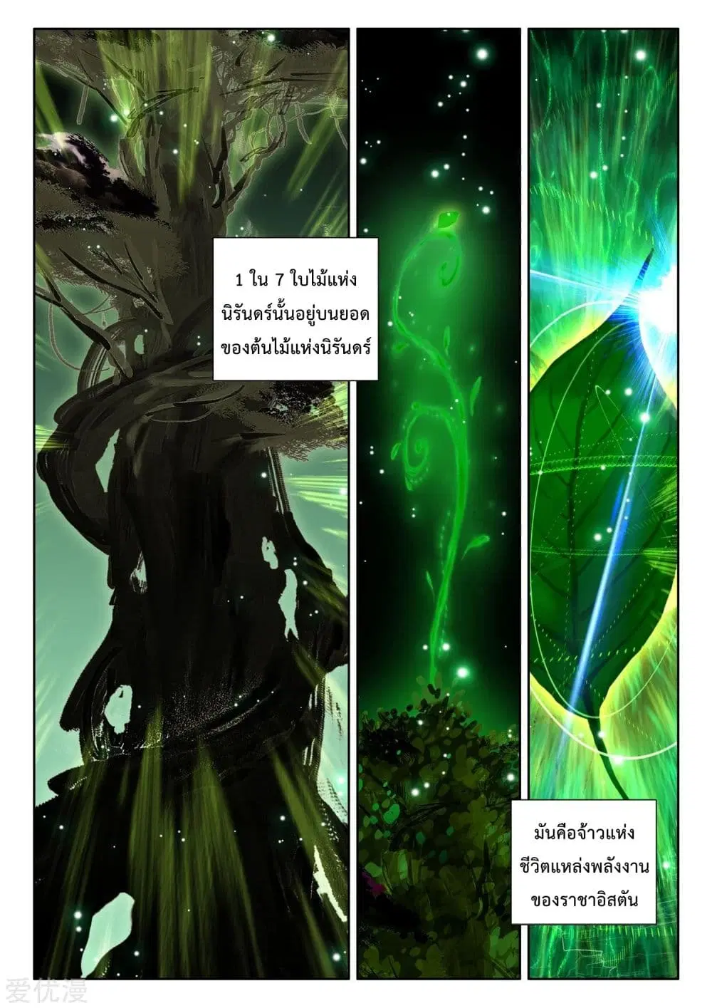 Shen Yin Wang Zuo ตอนที่ 184 หน้า 3