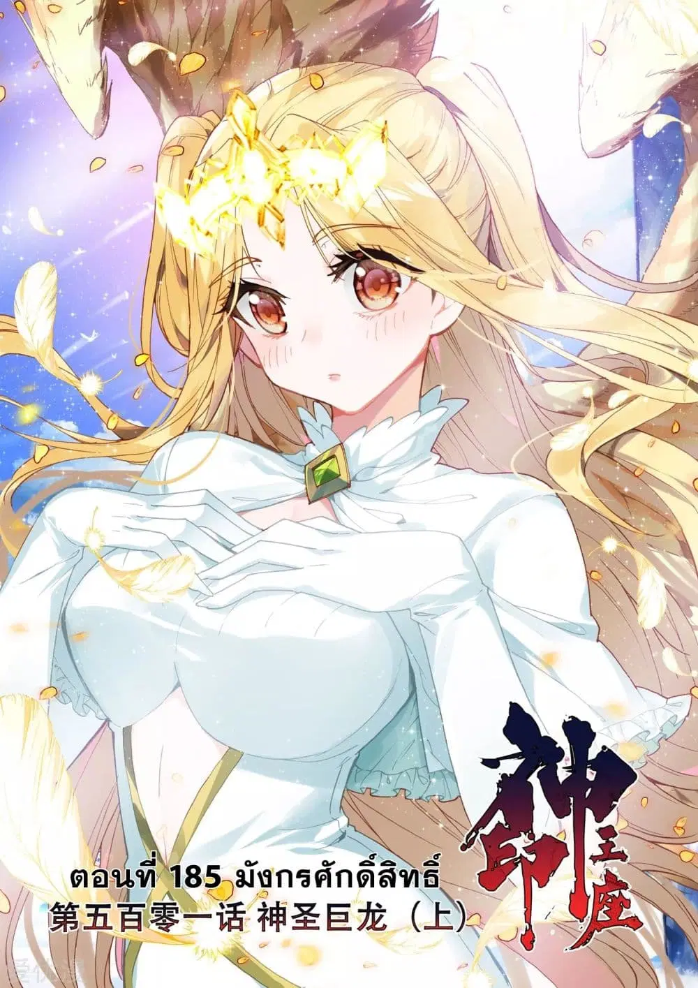 Shen Yin Wang Zuo ตอนที่ 185 หน้า 2