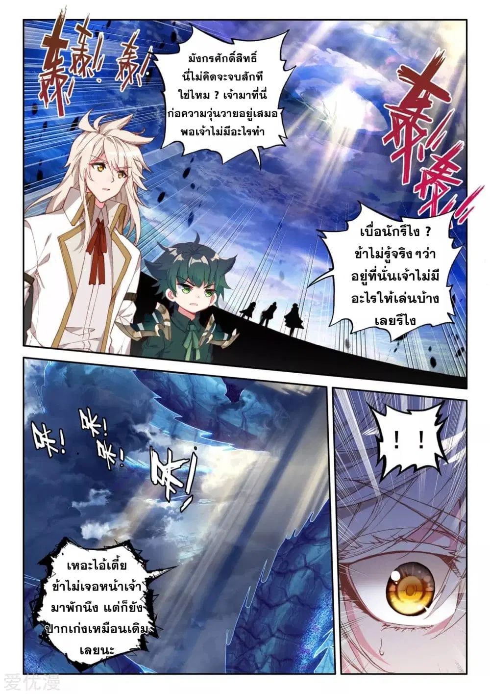 Shen Yin Wang Zuo ตอนที่ 185 หน้า 3