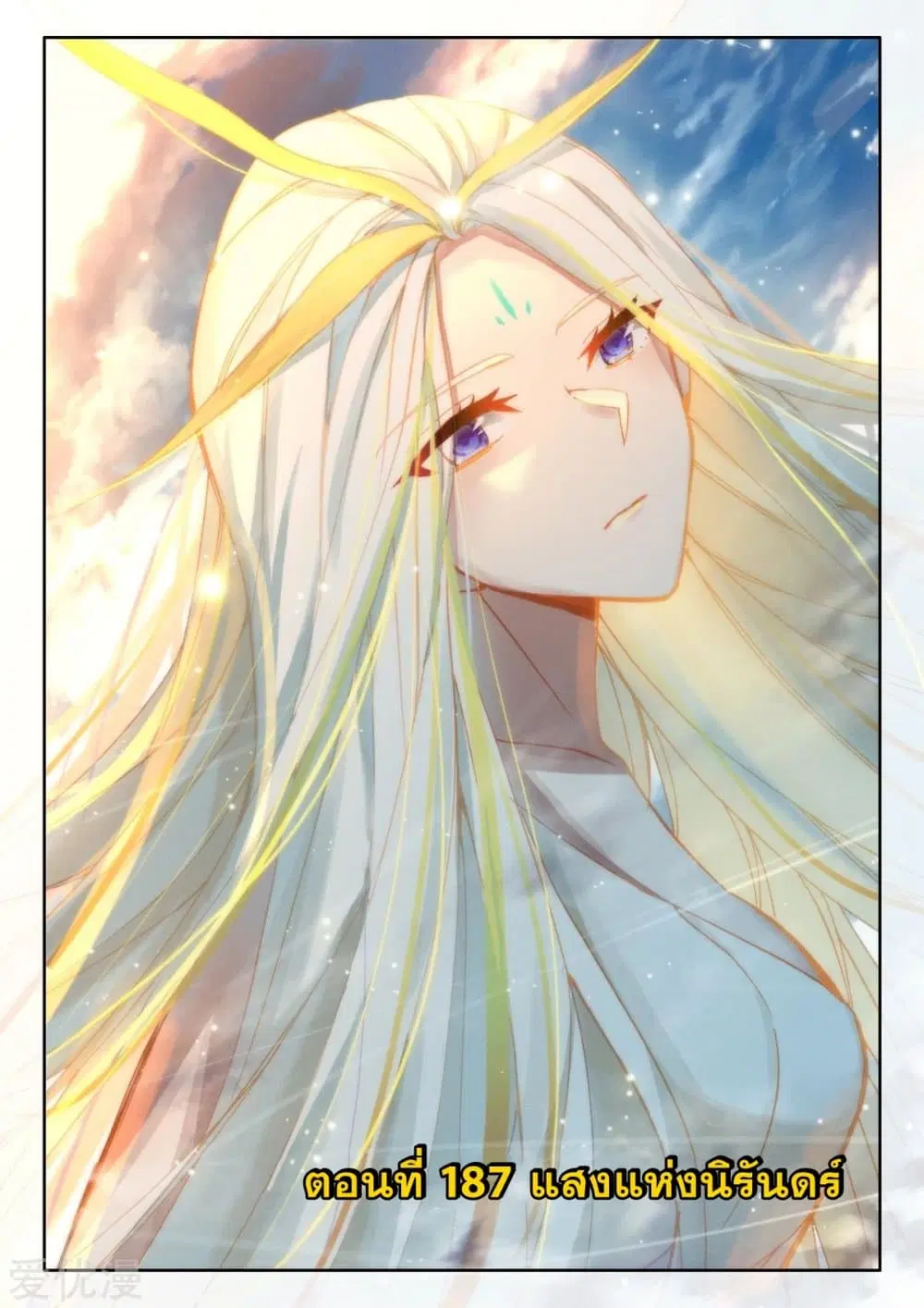 Shen Yin Wang Zuo ตอนที่ 187 หน้า 2