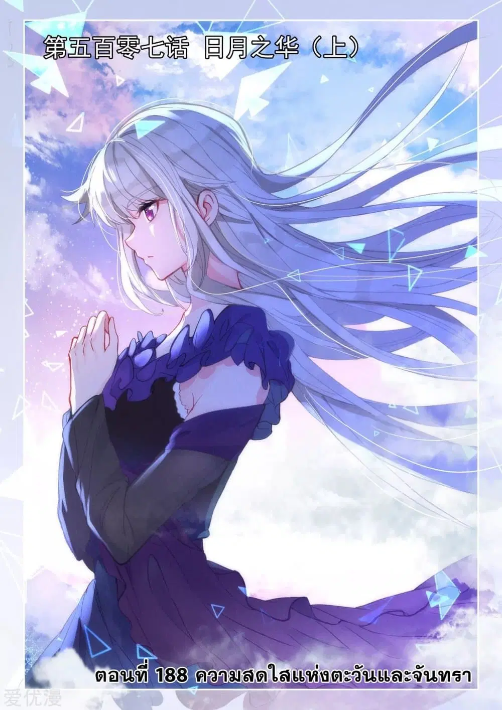 Shen Yin Wang Zuo ตอนที่ 188 หน้า 2