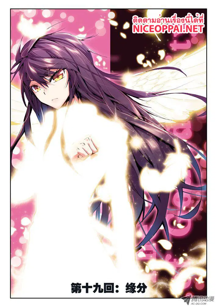 Shen Yin Wang Zuo ตอนที่ 19 หน้า 1