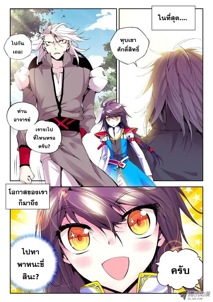 Shen Yin Wang Zuo ตอนที่ 19 หน้า 3