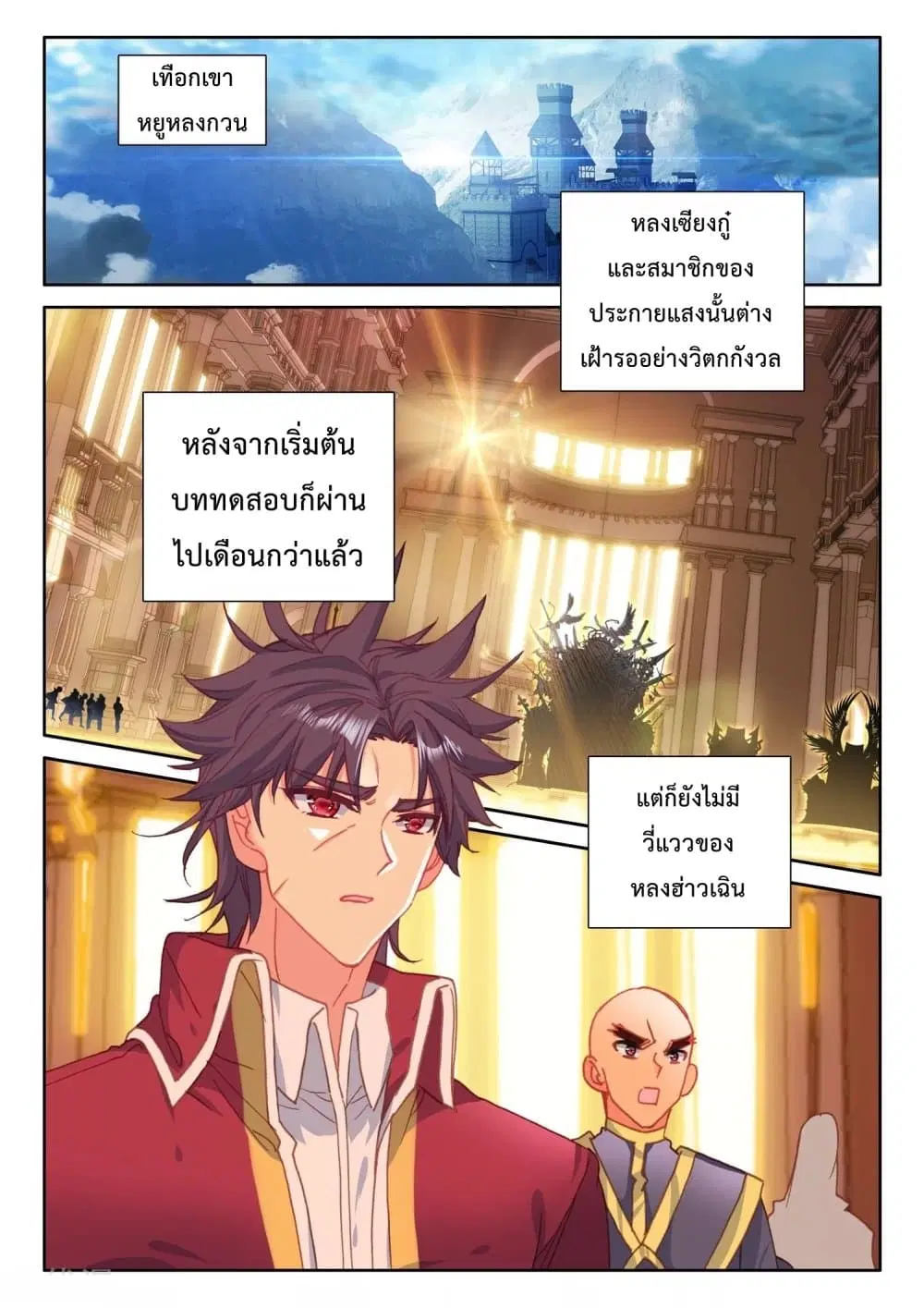 Shen Yin Wang Zuo ตอนที่ 190 หน้า 3