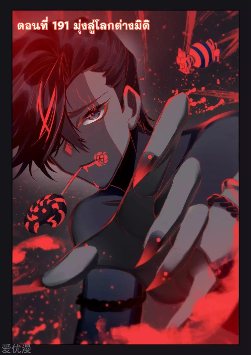 Shen Yin Wang Zuo ตอนที่ 191 หน้า 2