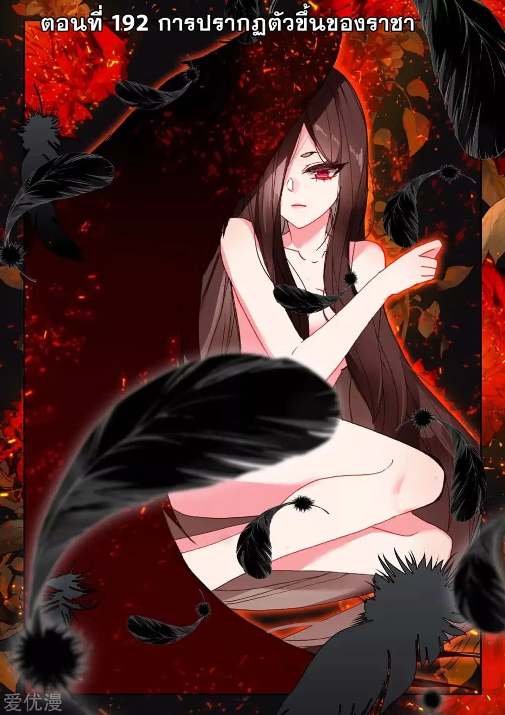 Shen Yin Wang Zuo ตอนที่ 192 หน้า 2