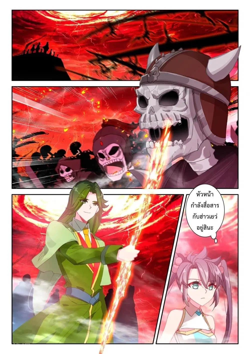 Shen Yin Wang Zuo ตอนที่ 192 หน้า 3