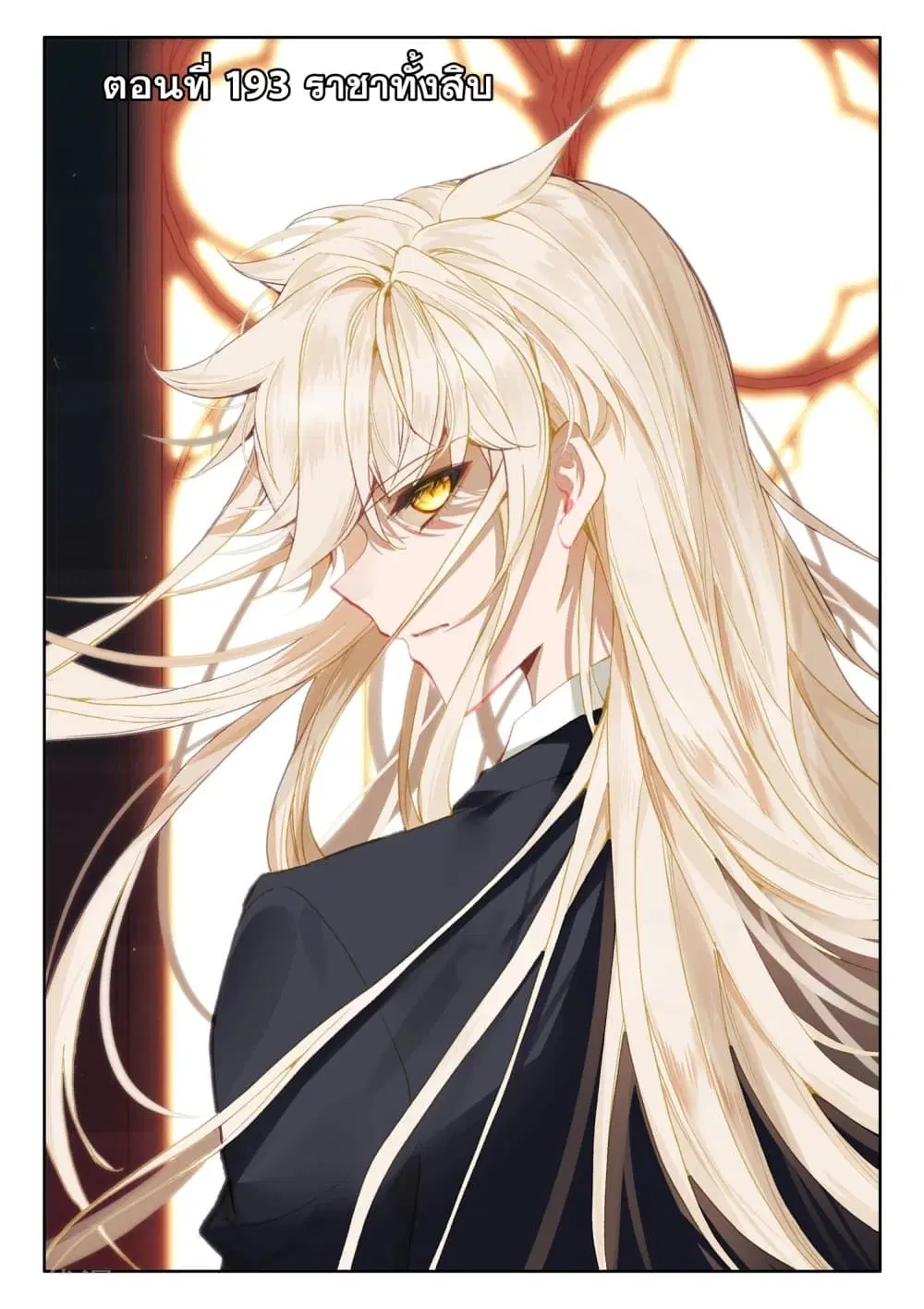 Shen Yin Wang Zuo ตอนที่ 193 หน้า 2