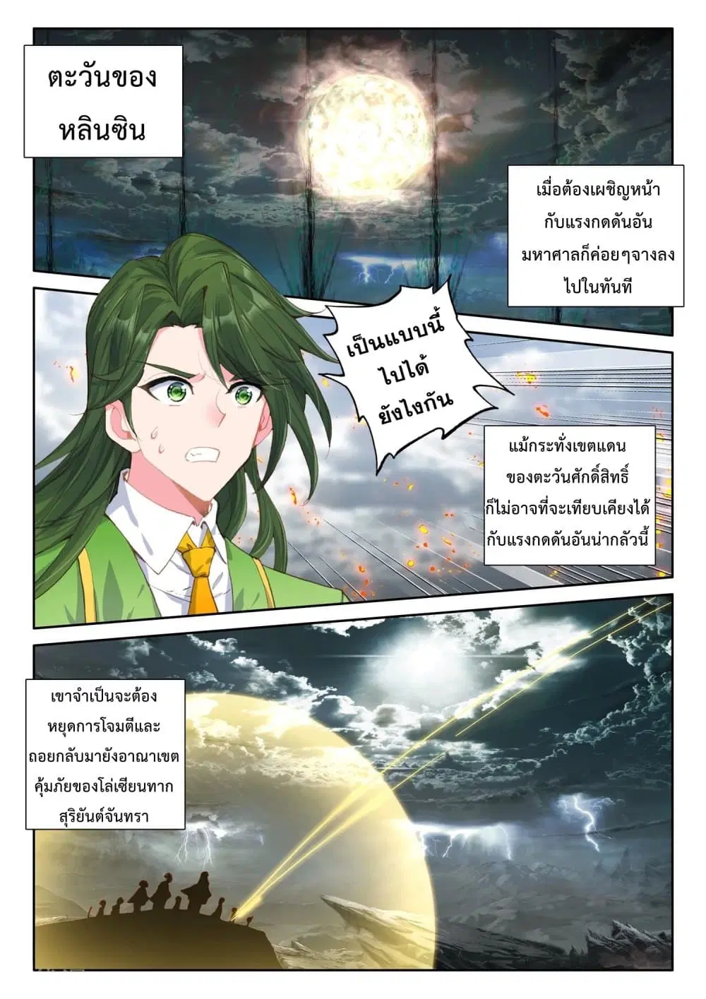 Shen Yin Wang Zuo ตอนที่ 193 หน้า 3