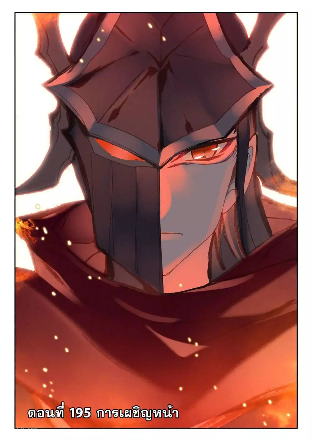 Shen Yin Wang Zuo ตอนที่ 195 หน้า 2