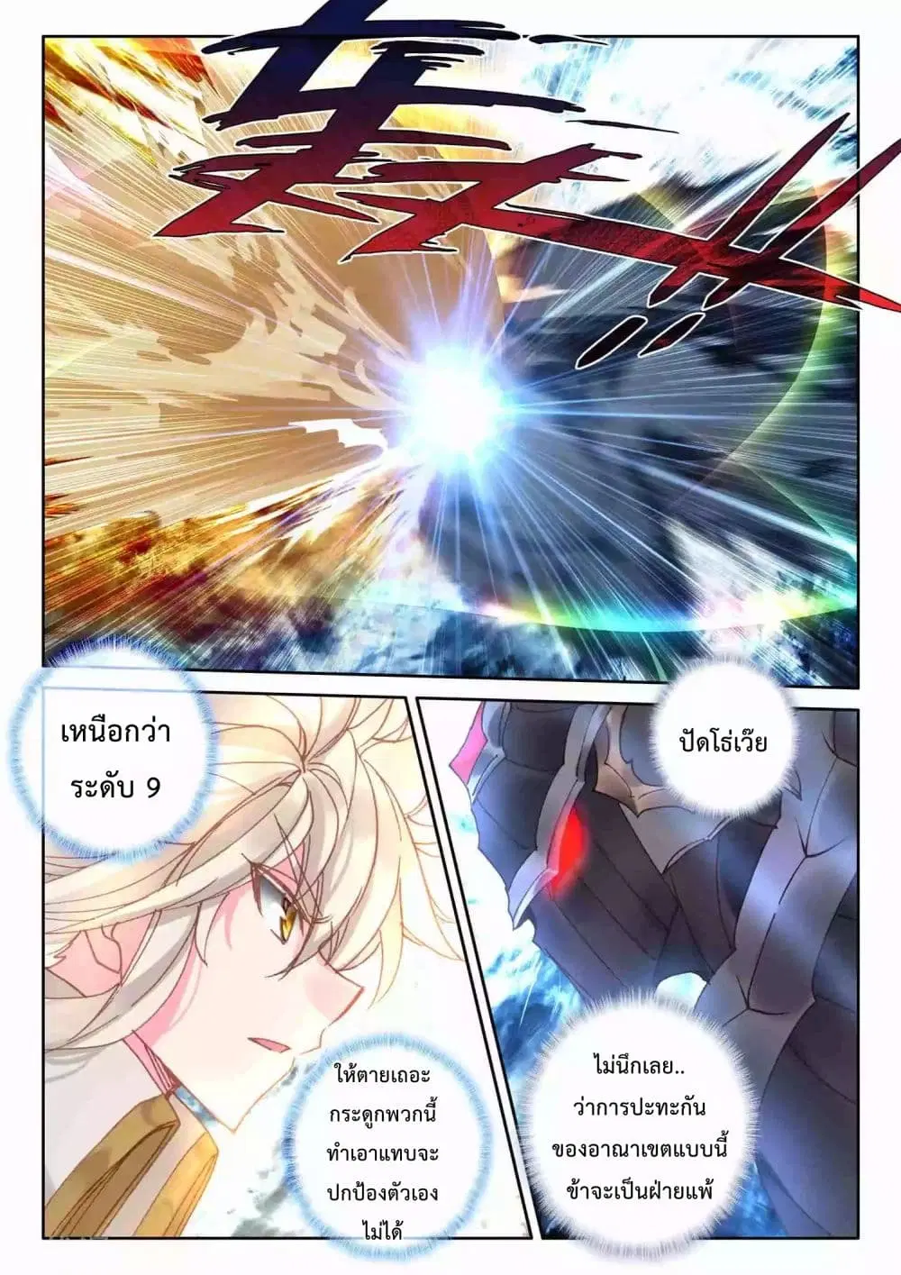 Shen Yin Wang Zuo ตอนที่ 195 หน้า 3