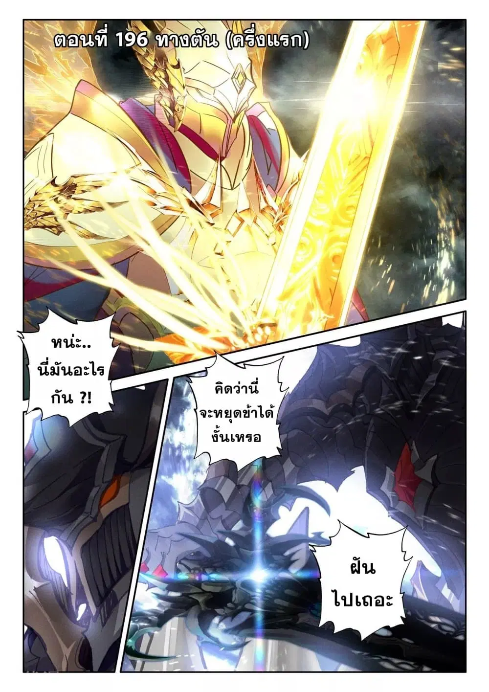 Shen Yin Wang Zuo ตอนที่ 196 หน้า 2