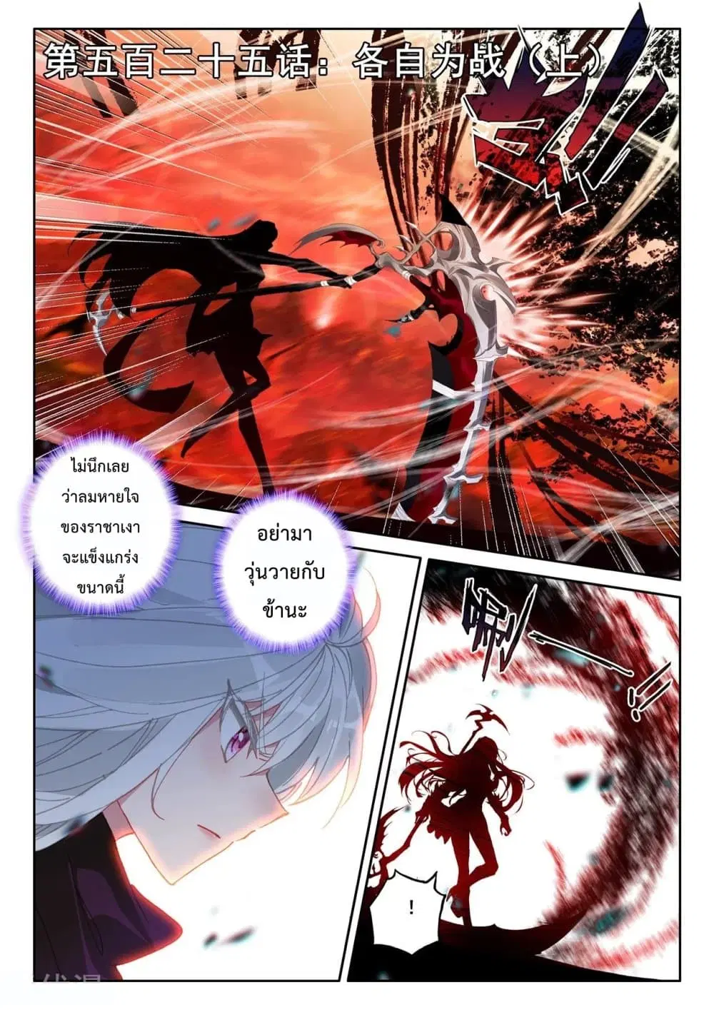 Shen Yin Wang Zuo ตอนที่ 197 หน้า 2