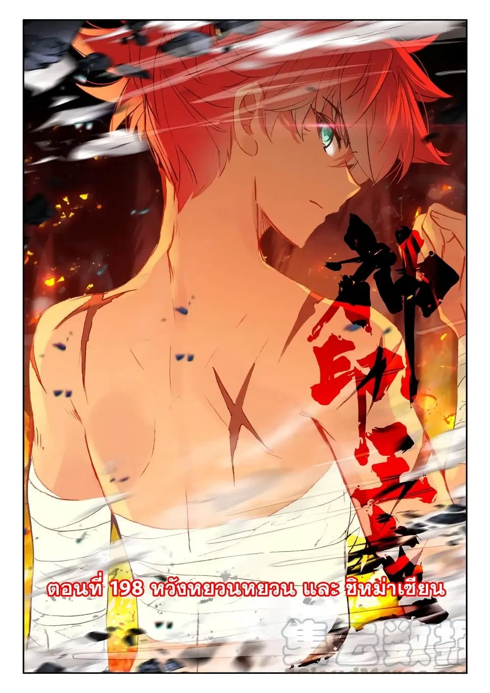 Shen Yin Wang Zuo ตอนที่ 198 หน้า 2
