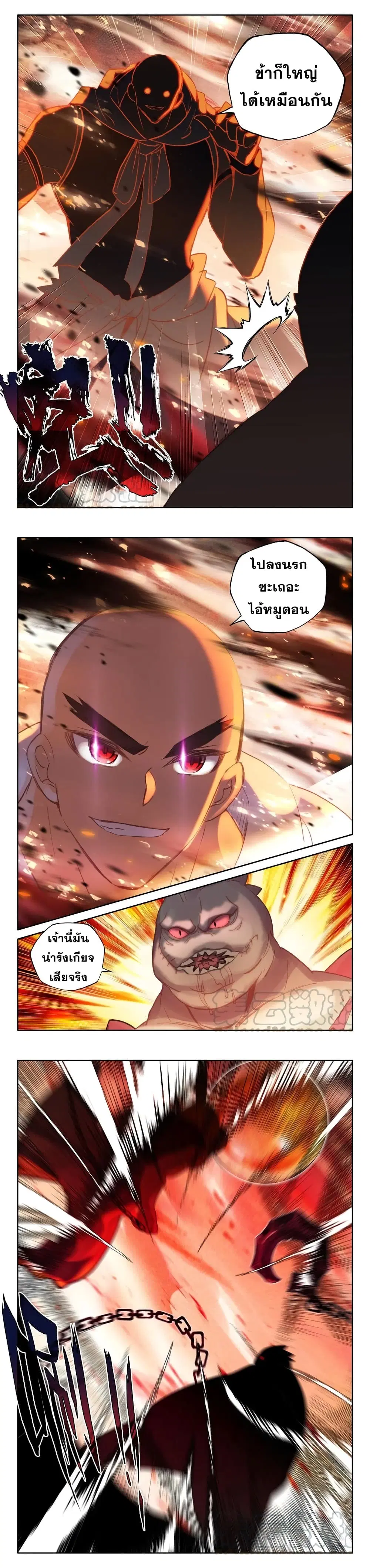 Shen Yin Wang Zuo ตอนที่ 199 หน้า 3